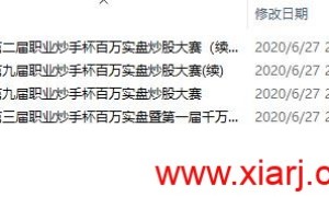 【藏经阁•交割单】多年以后2、3、9届交割单   股市是创造奇迹的地方