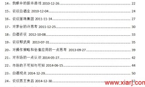 高毅投资冯柳文章(全集)下载
