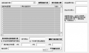 股票方案及策略记录管理工具