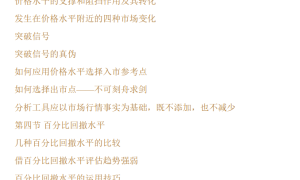 趋势投资——金融市场技术分析指南pdf