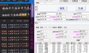 警惕股神股市交割单生成器  揭露骗子套路