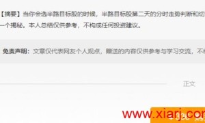 乱世浮生：半路模式分时走势的切入点揭秘