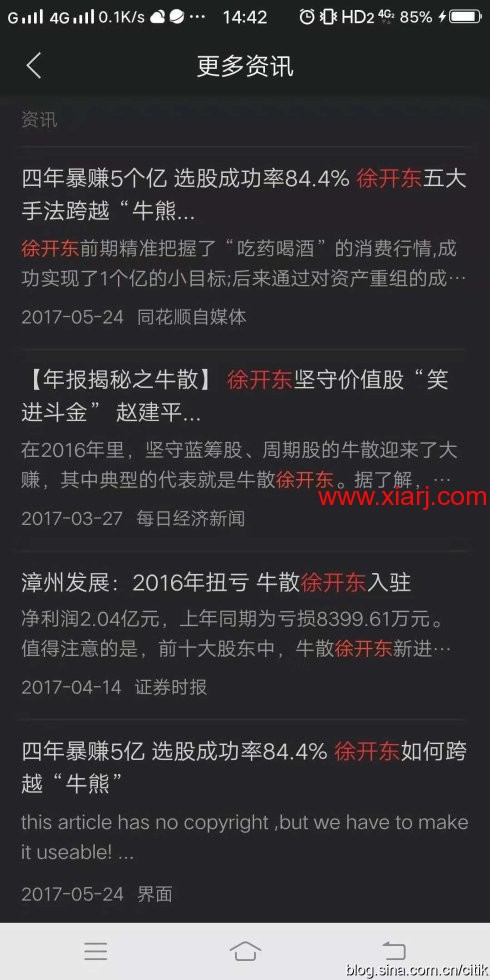 顶级牛散（徐开东），最新牛股持仓查询！！！