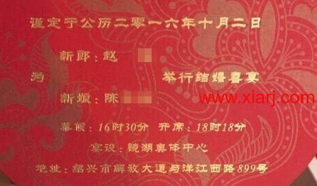 股神赵老哥举办最土豪婚礼 婚礼喜帖