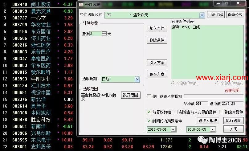 如何用一年新高的公式进行选股（20180305）