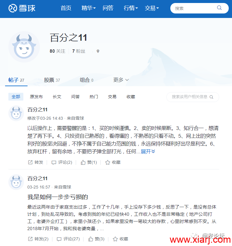 雪球#贷款炒股惨案系列-1# 我是如何一步步亏损的