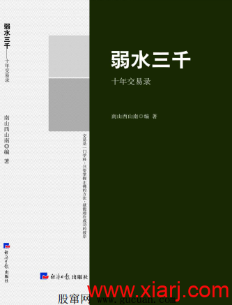弱水三千—十年交易录PDF下载