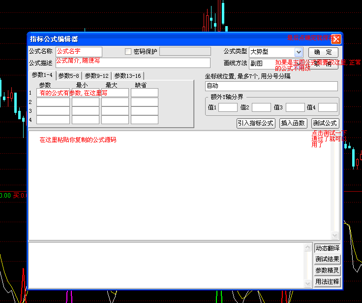 通达信指标公式安装