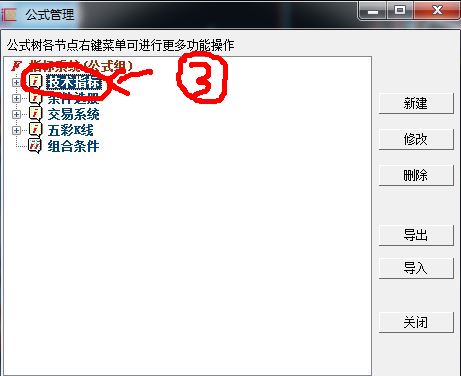 飞狐指标公式源码导入安装方法(图文教程)