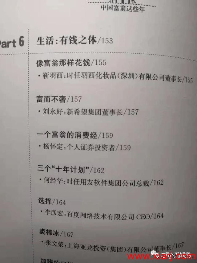 杨百万:一个富翁的消费经