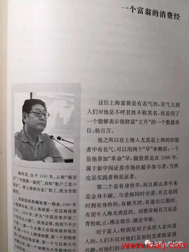 杨百万:一个富翁的消费经