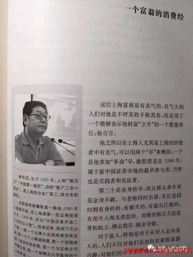 杨百万：一个富翁的消费经