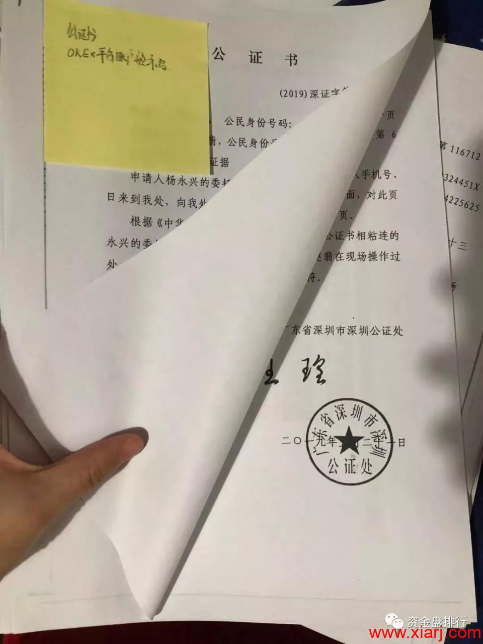 公证书