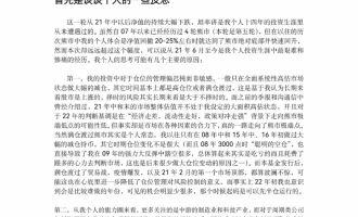 “水晶苍蝇拍”李杰的《临时沟通信》有感(附沟通信全文)